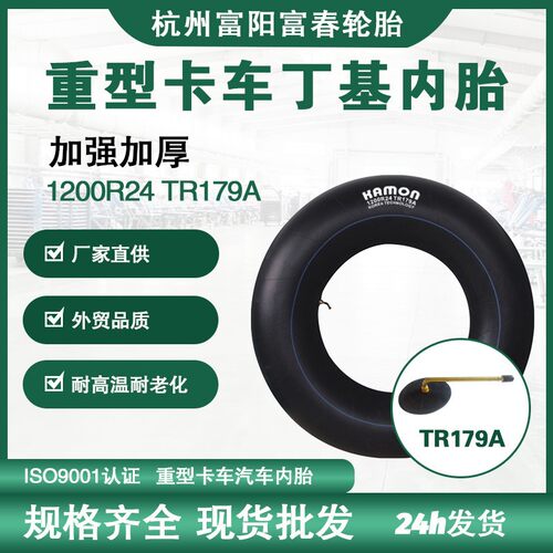 杭州丁基胶内胎1200R24TR179A内胎气门嘴内胎加厚加重