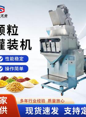多功能颗粒定量灌装机双斗四斗颗粒干果五谷杂粮全自动定量分装机