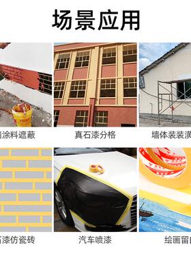黄色真石漆外墙分格线美纹纸胶带高粘水包砂深凹槽压槽免底漆仿砖