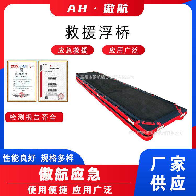 万亿国债救援浮桥水上救援板分段式扩展平台式水面救援浮台