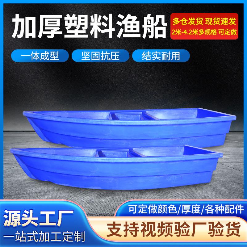 厂家塑料鱼船一体成型加厚打捞船2米2.6米3.2米4.2米可以选择