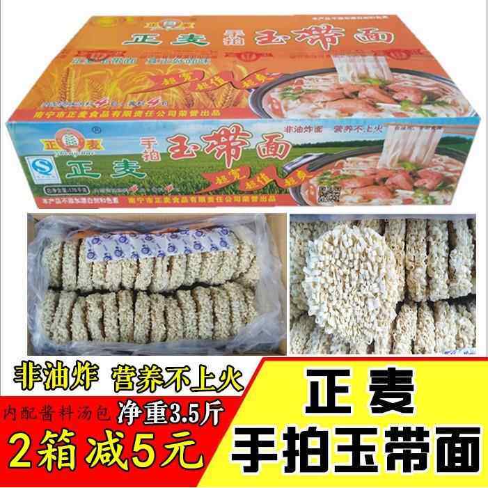 广西南宁汤面 面 正麦手拍炒面 面火锅 面 面饼面 面条特产宽玉带