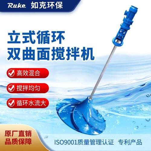 双曲面搅拌机,伞形搅拌机，曲面搅拌机，液下搅拌机各类搅拌设备