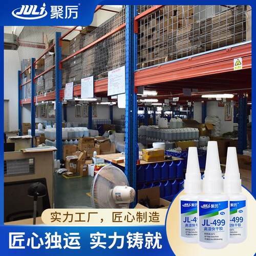 新款直销聚力JL-499耐150度高温瞬间胶 高性能低白化 透明耐高温