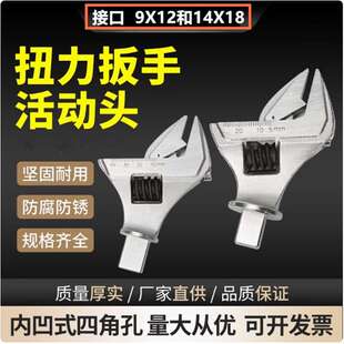 预置式 12和14X18 扭力扳手活动头配件可换头扭矩力矩公斤接头9