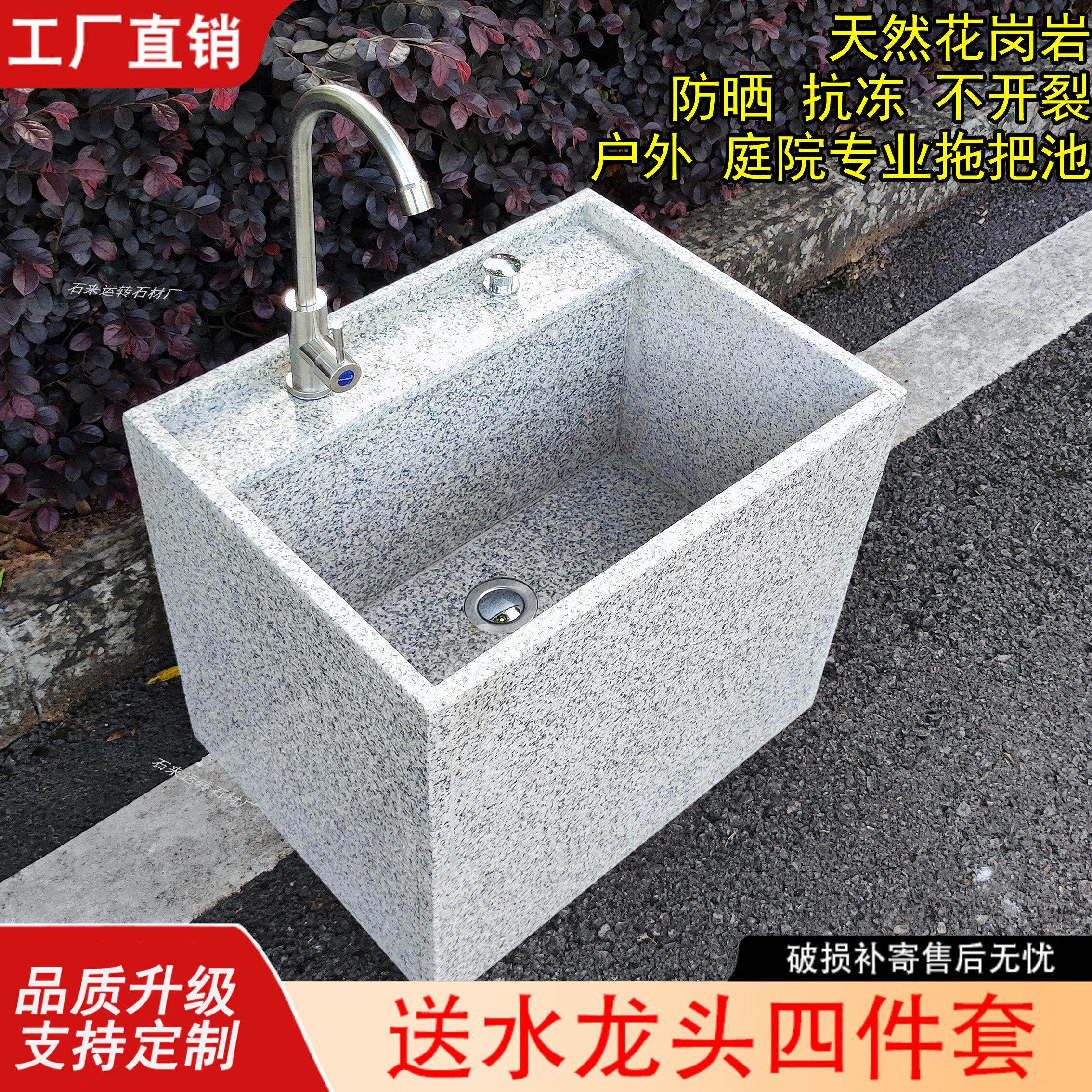 户外庭院拖把池盆花岗岩拖把池子院子石头墩布池露天大理石拖把槽