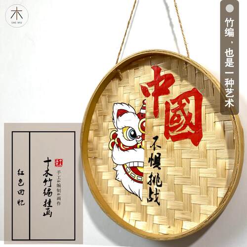 十木出品竹编挂画饭店墙面装饰画农家乐民宿摆件红色田园簸箕壁画
