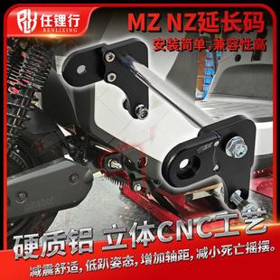 九号MZmix平叉延长码NZ90电动车改装加长中置安装码铝合金任理行