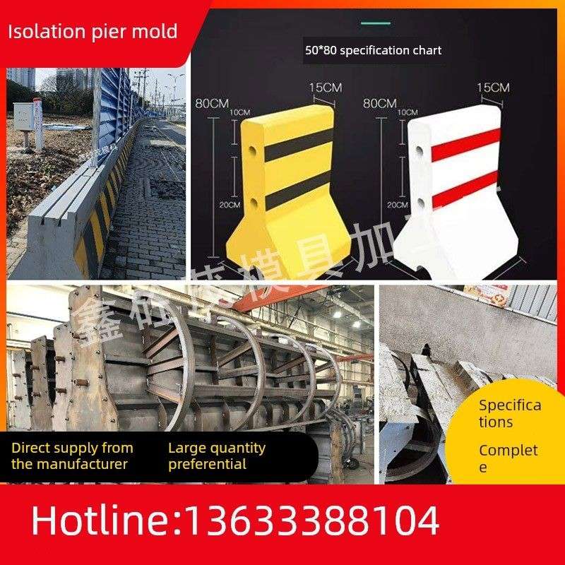 隔离墩模具移动隔离带模具预制混凝土隔离墩防撞护栏护栏钢模板