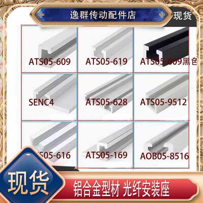 传感器导轨铝型材ATS05-6096196166281699512SENA3光电开关安装座