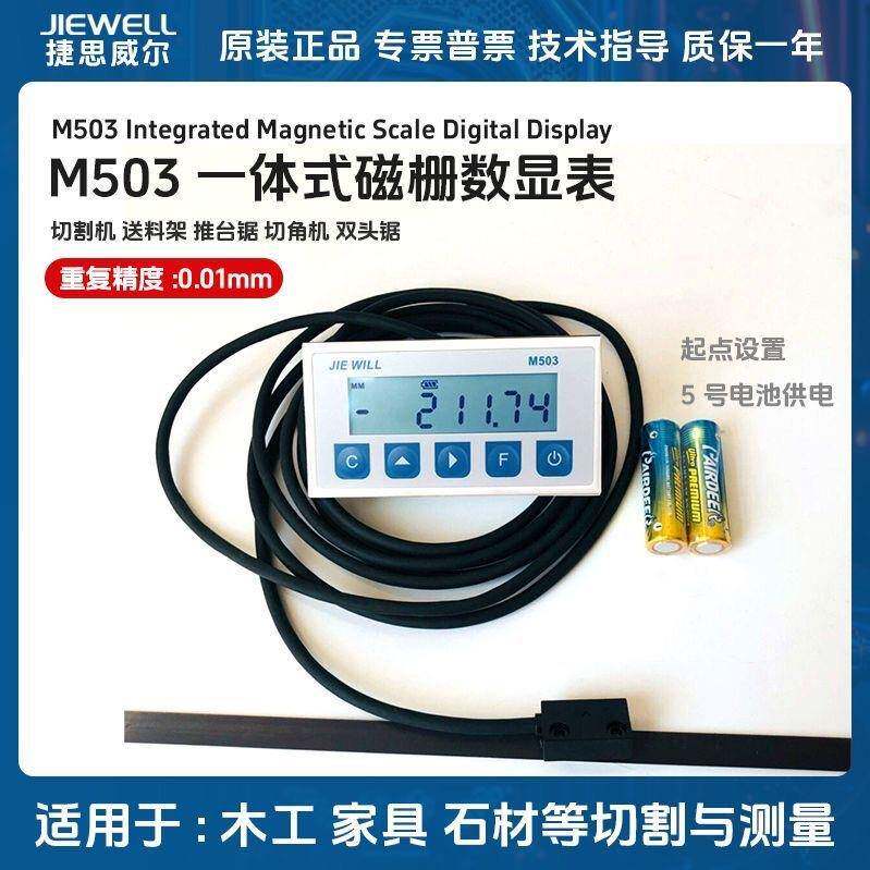 LP02磁栅尺数显表高精度M503数显定位尺数字显示器电子尺定尺机械