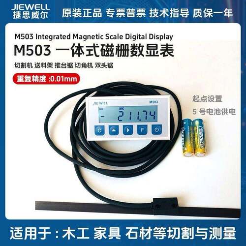 LP02磁栅尺数显表高精度M503数显定位尺数字显示器电子尺定尺机械