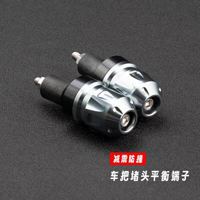 适用机车春风450SR 250SR 675SR改装加重手把阻流塞 车把平衡端子