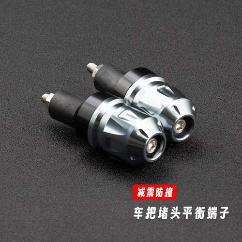 适用机车春风450SR 250SR 675SR改装加重手把阻流塞 车把平衡端子
