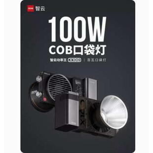 厂家直销智云功率王X100补光灯直播拍摄打光灯拍照口袋灯户外常亮