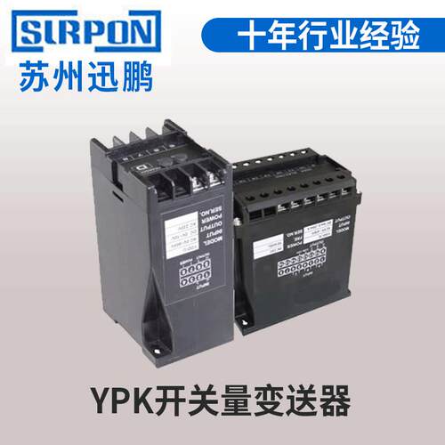 YPK开关量变送器 继电器报警变送器 0.2级精度螺钉安装变送器
