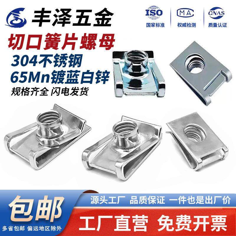 304不锈钢切口板簧螺母夹片拉伸镀锌夹板螺帽U型卡式簧片M4M5M6M8,五金/工具,螺母,淘宝优惠券,粉丝福利购,淘宝优惠卷