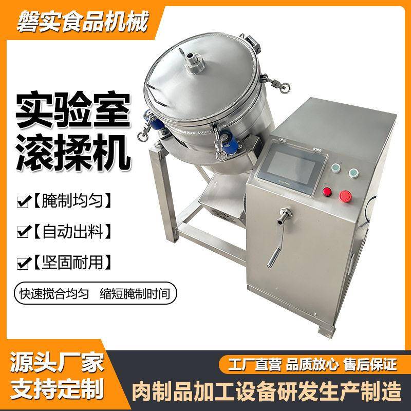 全自动酱菜入味机不锈钢小型鸡胸肉腌制设备实验室牛肉真空滚揉机
