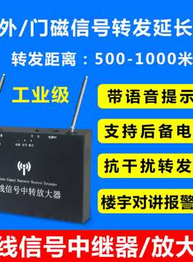 无线信号转发器，315和433可选，楼宇对讲报警系统无线信号中继