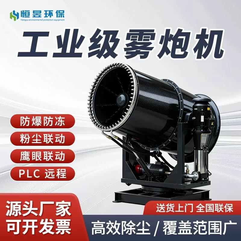 雾炮机粉尘车间防爆雾炮机煤棚降尘雾炮机工地移动式除尘雾炮机