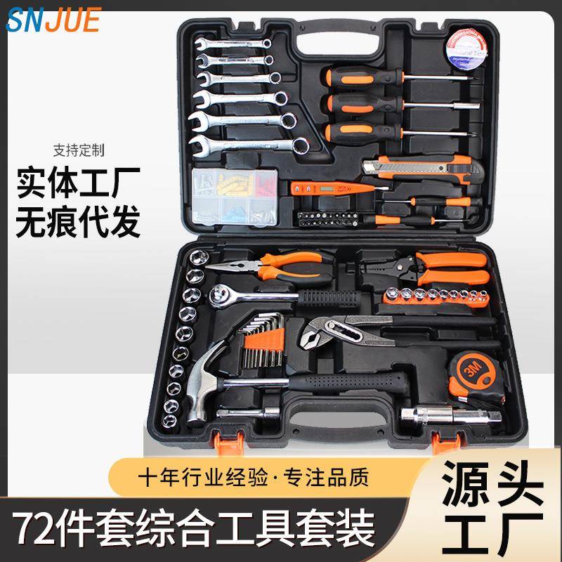 大百样72件套装工具箱碳钢车载便五金工具套筒套装604-72