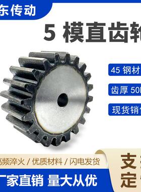 5M直齿轮/5模数/齿数12齿到35齿/18/20/22/23/24/25/26/27/28/30