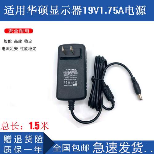 华硕VX207DE VZ249 VZ249HE液晶显示器19V 1.75A电源适配器适用87