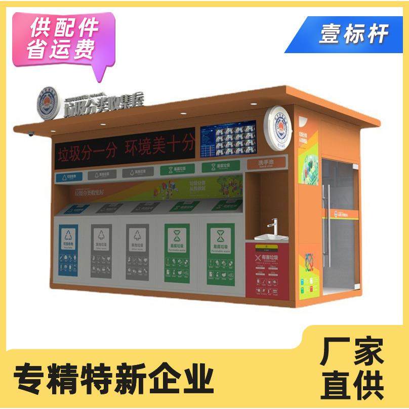 智能圾分类房户垃外站小区卫公园垃圾回YYY-009收投放站点环智能