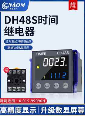 Dh48S智能数显时间继电器220V上电延迟控制器24V无限周期延迟