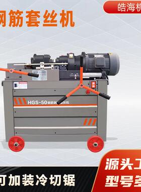 HGS-45型钢筋车丝机数控全自动钢筋滚丝机直螺纹钢筋剥肋套丝机