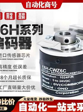 E6H-CWZ6C替代空心轴光电旋转编码器中空轴E6HZ- CWZ3X 1X