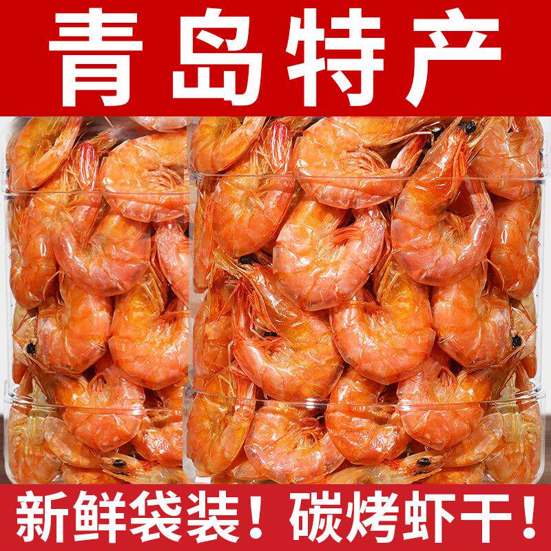 烤虾干大号海虾虾干即食对虾干虾风干虾特产海鲜干货青岛特产零食