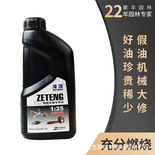 泽藤2T机油25:1园林机械专用割灌机油锯绿篱机用1L二冲程混合油