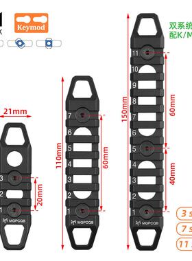 3/7/11槽keymod & Mlok双系统导轨条 20mm金属导轨MLOK KEYMOD