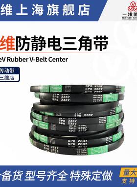 三维橡胶耐磨三角带SPB4350SPB4369SPB4370SPB4400SPB4450SPB4470