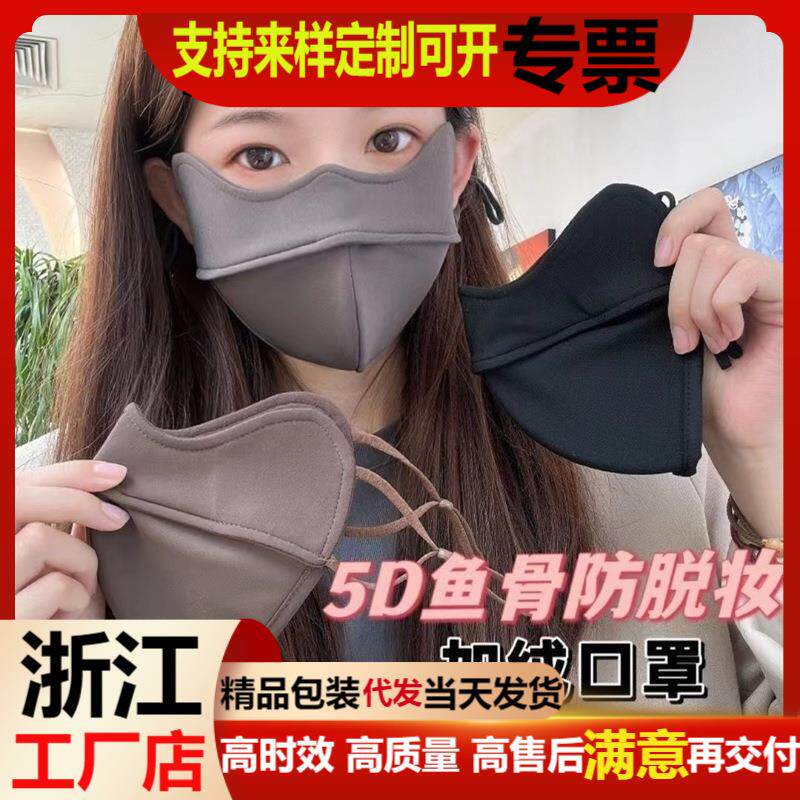 秋冬鱼骨支架透气加厚防寒保暖护眼角锦纶口罩W型防蹭妆修容