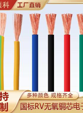 国标RV纯铜芯多股软电线0.511.52.546平方家用电源电子线