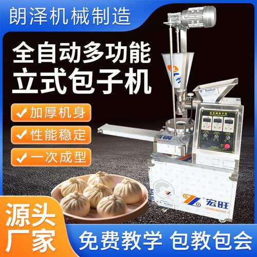 全自动商用立式包子机小笼包灌汤包生煎包馒头馅饼多功能一体机