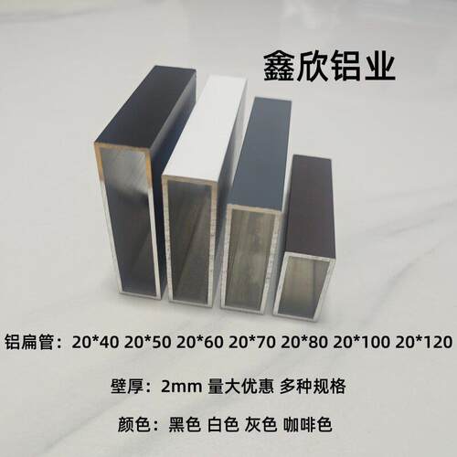 铝合金扁管20x40 20x50 20x60 20x80 20x100黑色矩形管烤漆铝方管