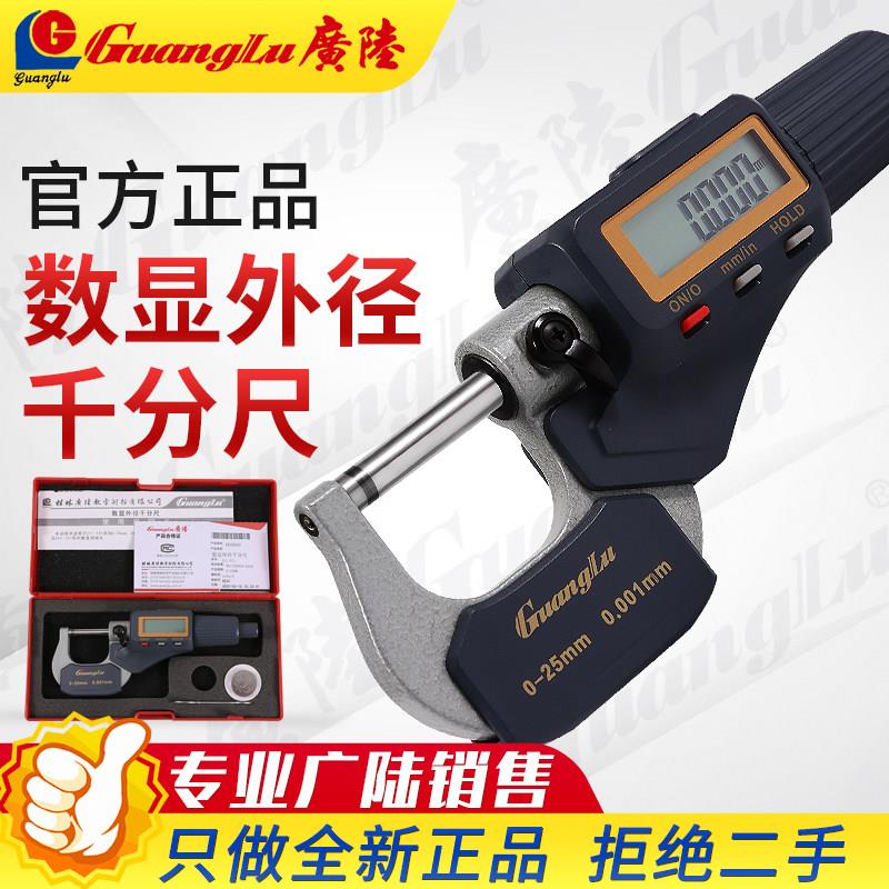 广陆电子外径数显千分尺0-25-50-75-100mm不带刻线千分卡尺0.001