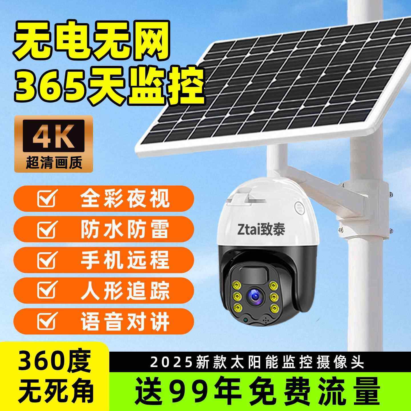 太阳能室外监控摄影头高清360度无死角夜视防水手机远程2025新款