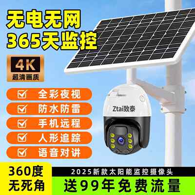太阳能室外监控摄影头高清360度无死角夜视防水手机远程2025新款