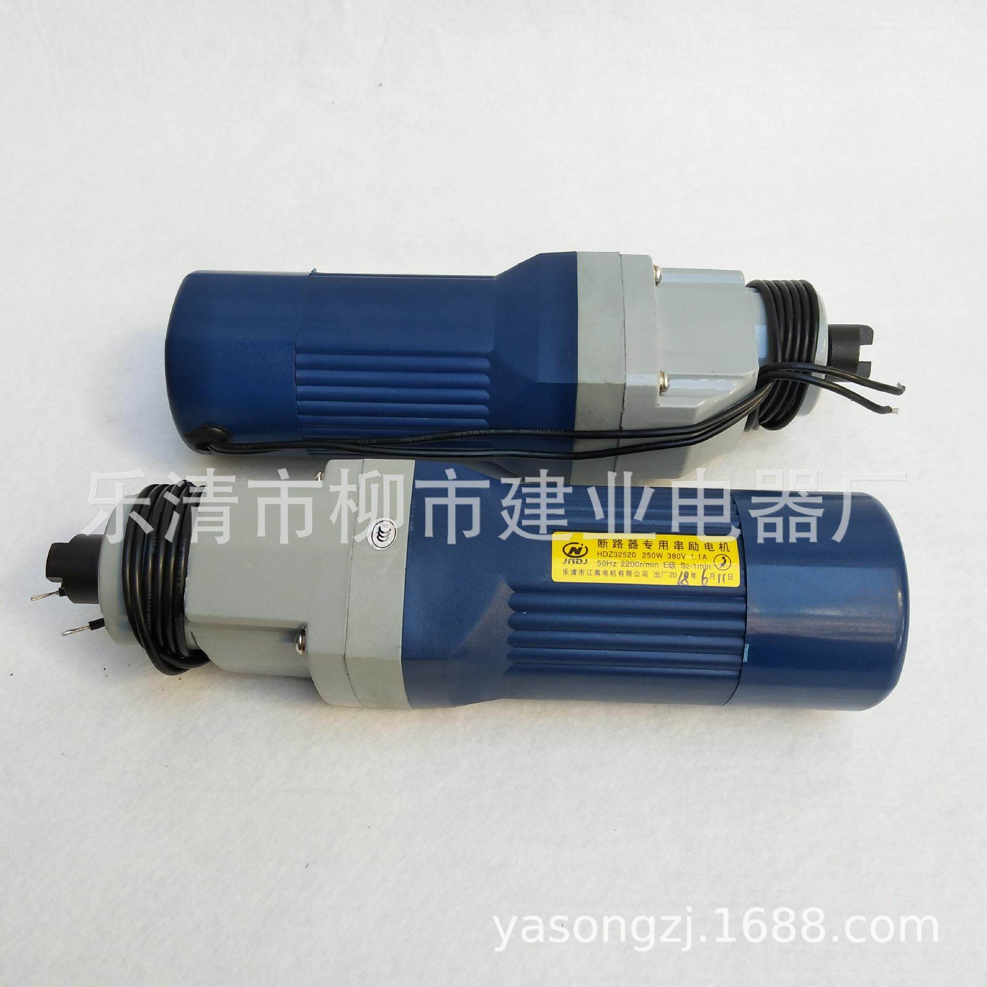 HDZ-32520 250W断路器专用串励电机380W 1.1A