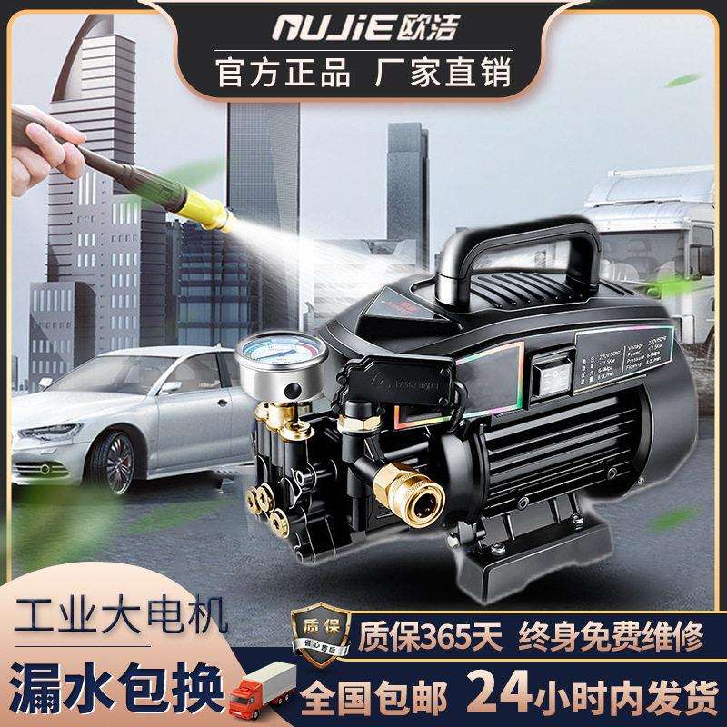 欧洁H9压洗车机家用220V洗车神器便携式清洗机大功率洗车泵