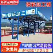 式 钢筋加工棚 批发工地标准化防护棚建筑立杆组装 安全通道