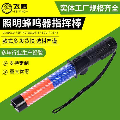 照明蜂鸣器指挥棒交通安全指示灯LED照明应急灯红蓝双闪指挥棒