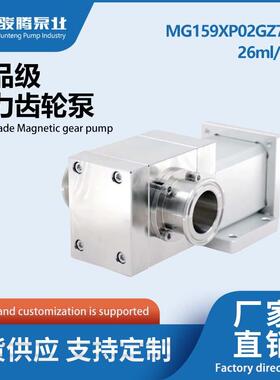 MG159XP02GZ78T不锈钢磁力齿轮泵不锈钢90方泵耐磨重量轻计量精准