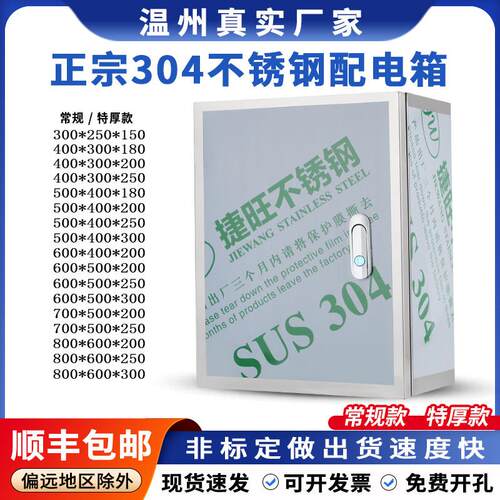 304室内不锈钢配电箱户内控制箱明装基业箱设备电控箱布线 线箱加