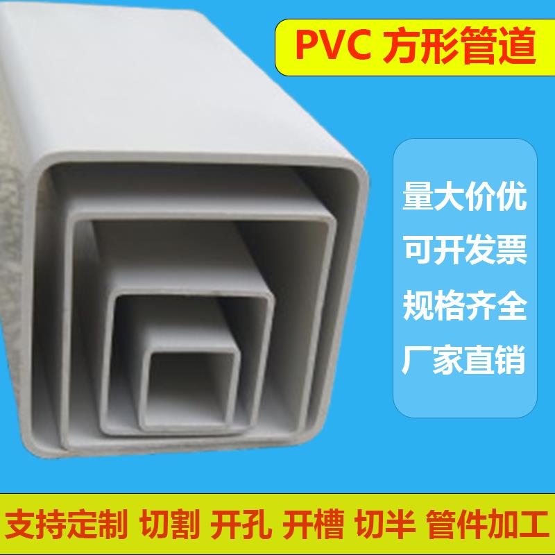 PVC方管排水矩形管道水培管种植排水装饰管道正方形排烟排气管道