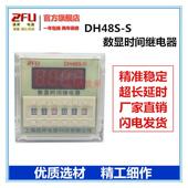 循环控制延时继电 S数显延时继电器AC220v24v12v 上海战 斧DH48S